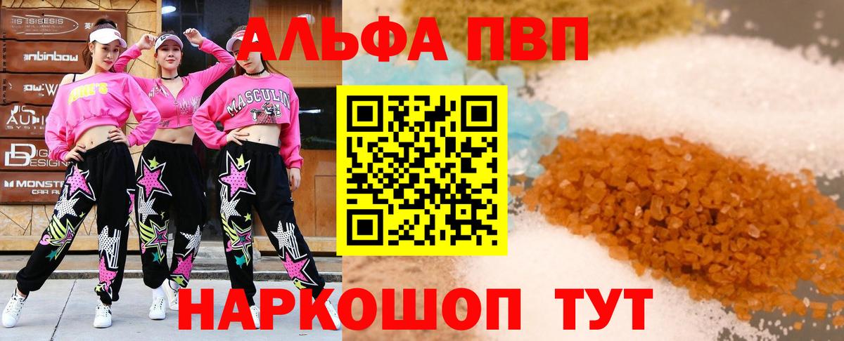 Альфа ПВП Crystall  Альфа ПВП Соль  Альметьевск  Alfa_PVP СК КРИС  Вход с VPN 