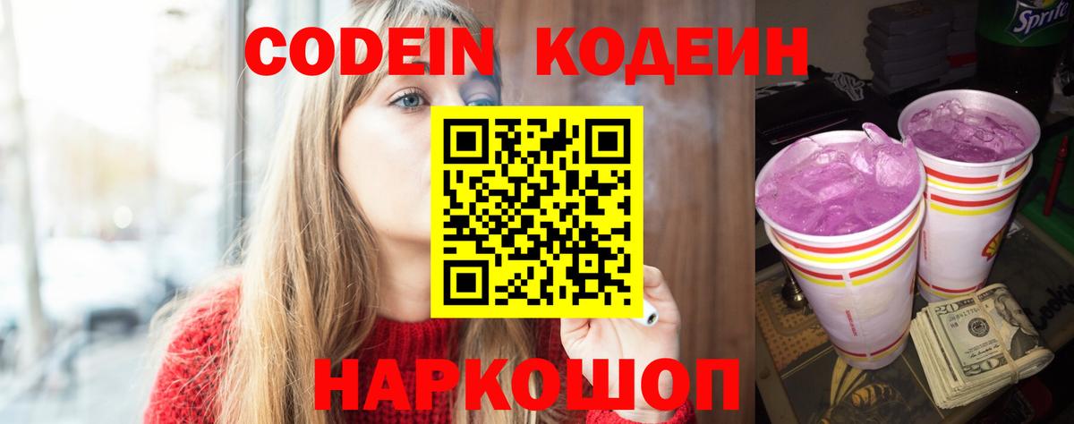 Codein Purple Drank  Кодеин Purple Drank  Альметьевск  Вход с VPN 