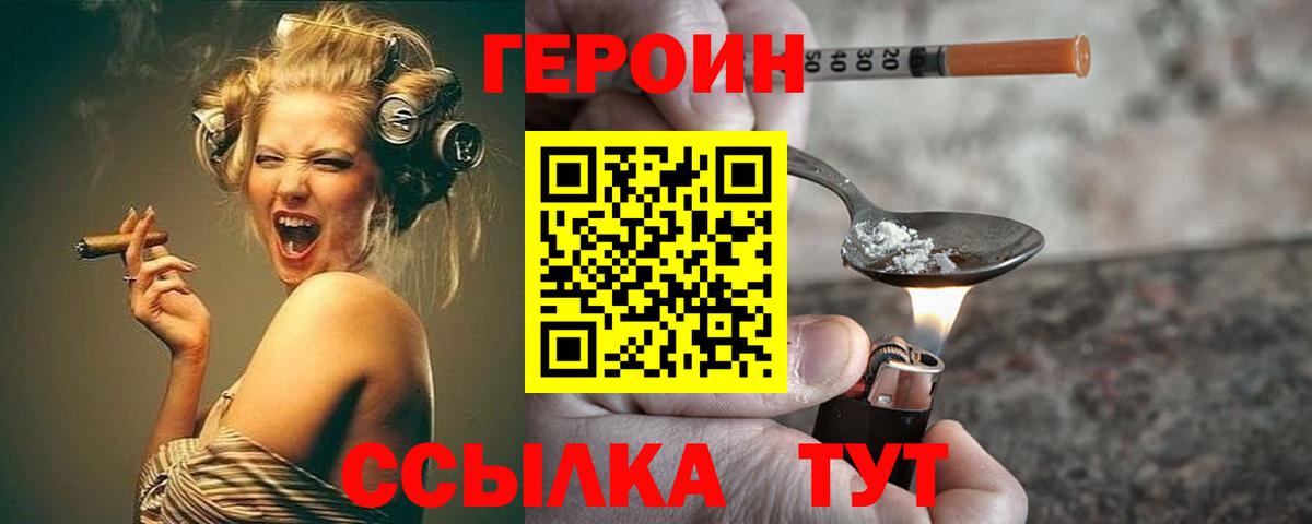 Альметьевск  ГЕРОИН герыч  Вход с VPN 