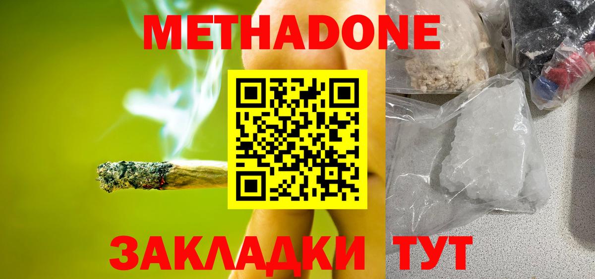 МЕТАДОН белоснежный  МЕТАДОН мёд  Альметьевск  Вход с VPN 